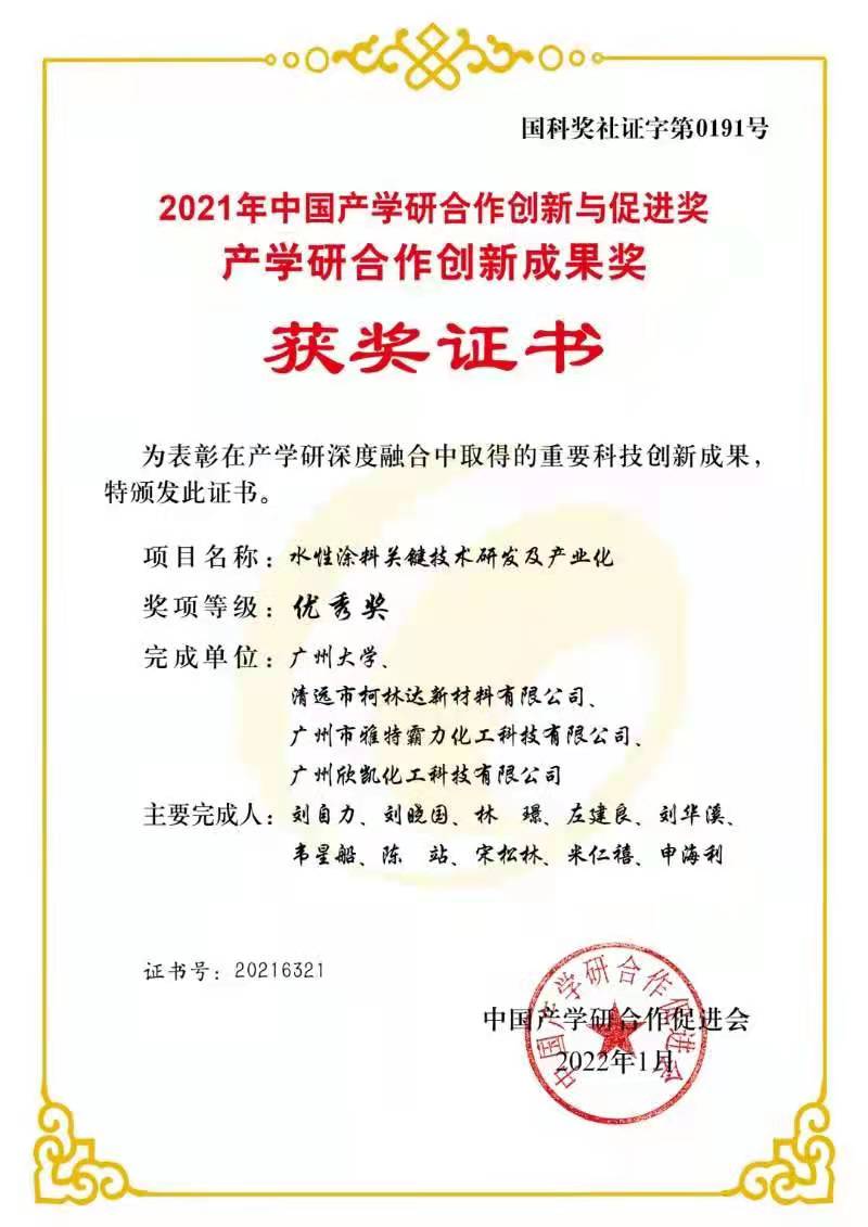 2021中國(guó)產(chǎn)學(xué)研合作創(chuàng)新與促進(jìn)獎(jiǎng)、產(chǎn)學(xué)研合作創(chuàng)新成果獎(jiǎng)
