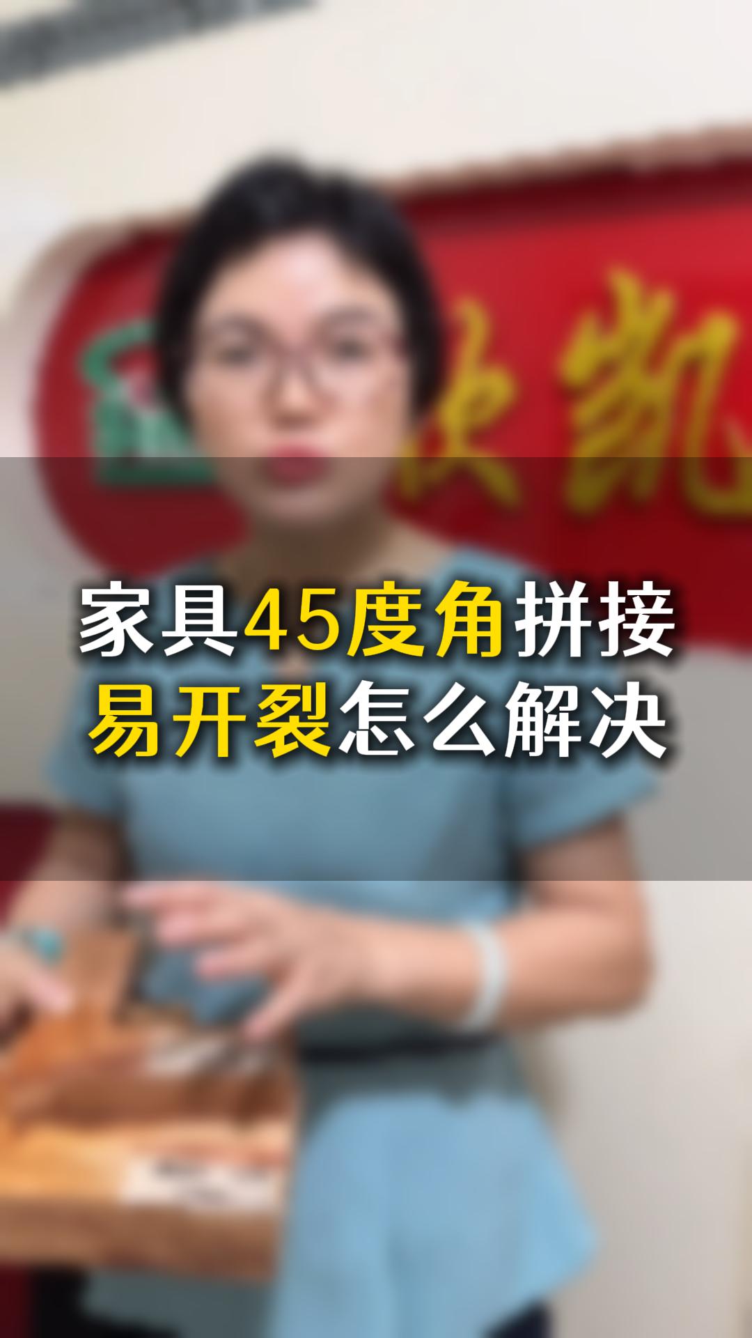如何解決木材45度角開裂問題，欣凱化工什么膠水合適？