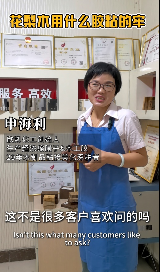 花梨木用什么膠粘的牢？