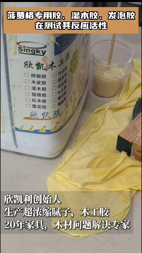 菠蘿格專用膠、濕木膠、發(fā)泡膠在測試其反應(yīng)活性！