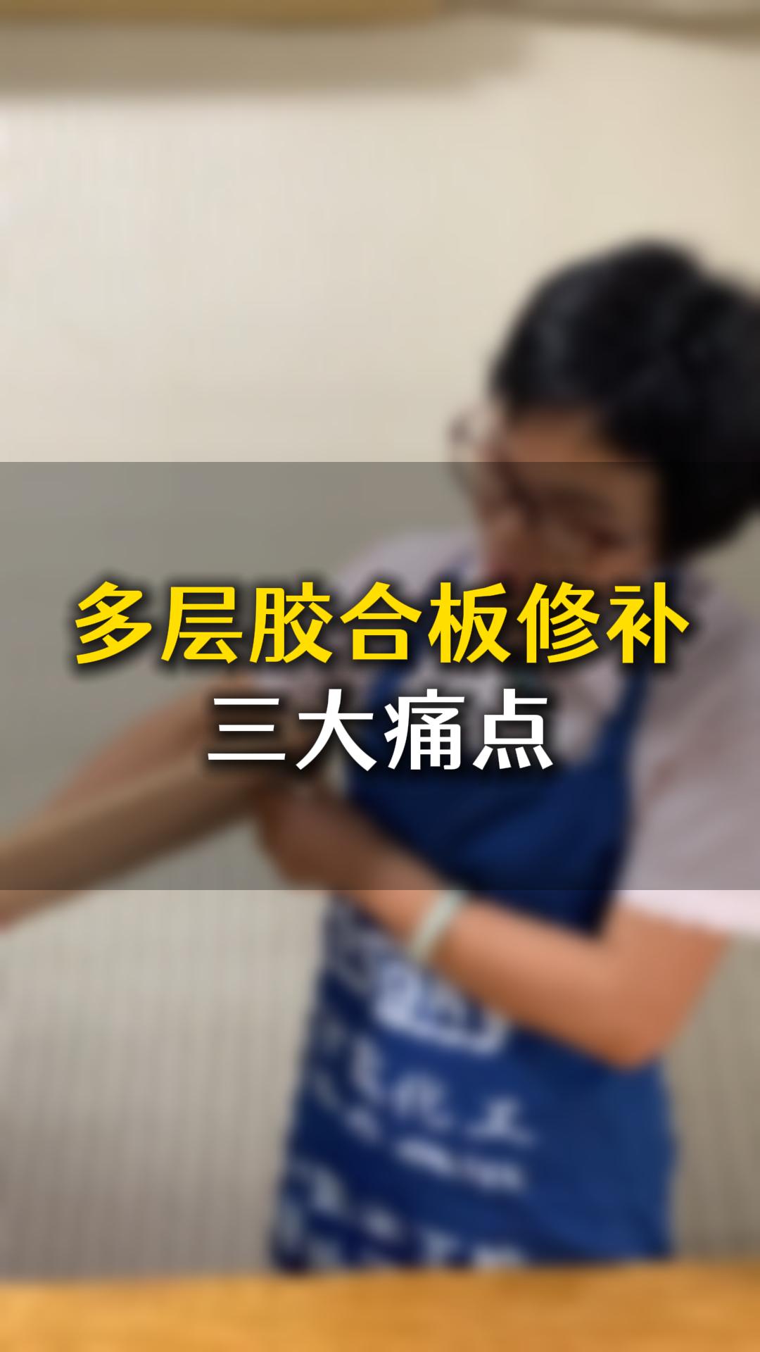 多層膠合板修補三大痛點，應(yīng)該要怎么樣處理？