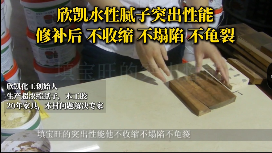 欣凱化工填寶旺修補王膠水，有利于修補釘眼、裂縫、蟲孔、節(jié)疤