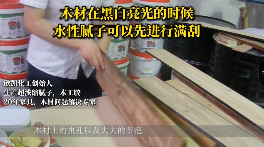 木材在黑白亮光的時候，水性膩子可以先進行滿刮！