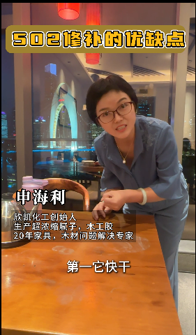 502膠水作為一種常見(jiàn)的修補(bǔ)材料，具有其獨(dú)特的優(yōu)缺點(diǎn)