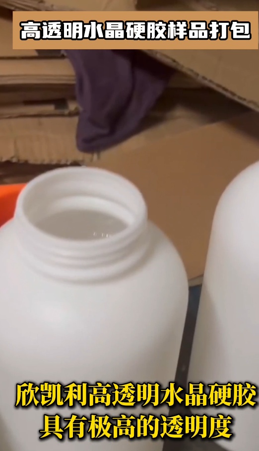 欣凱利高透明水晶硬膠樣品打包，此膠水有什么特點(diǎn)？