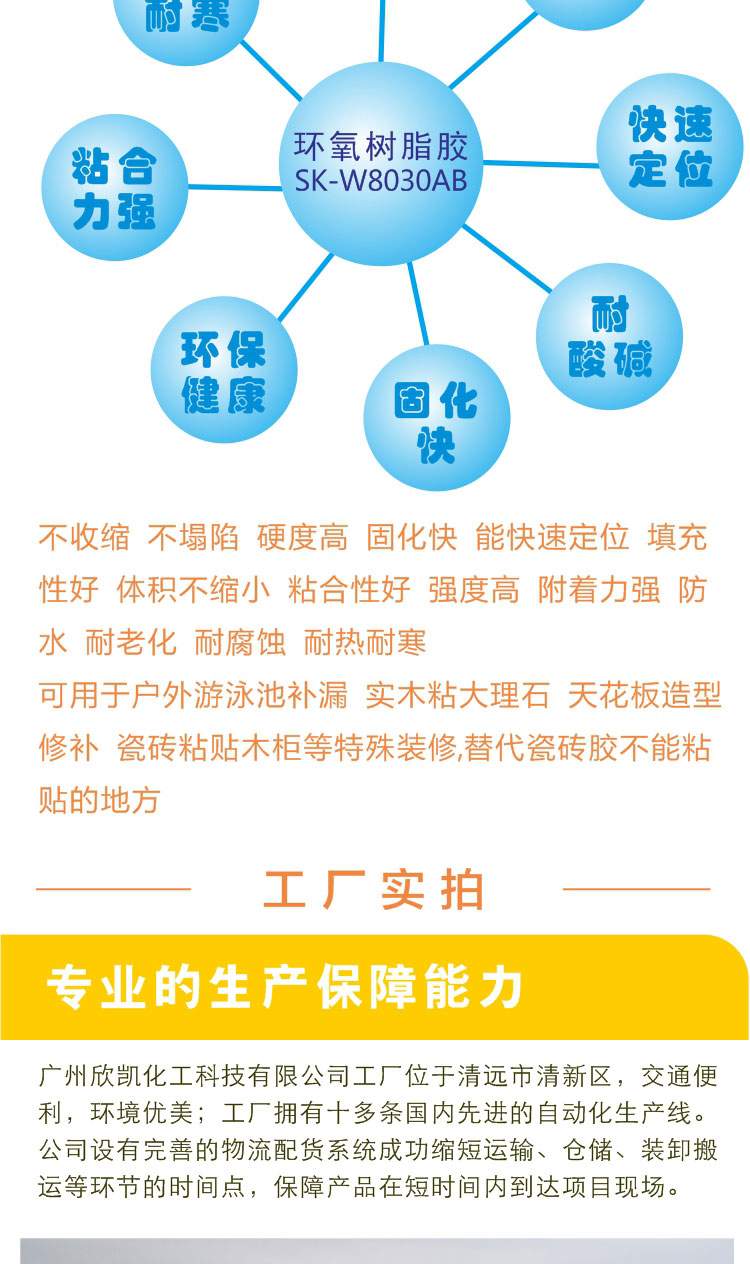 環(huán)氧樹(shù)脂膠