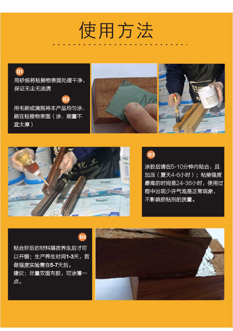 木頭專(zhuān)用膠