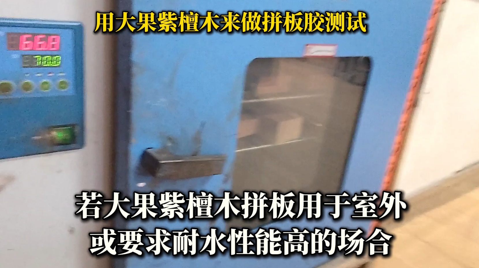 大果紫檀木拼板時，選擇合適的膠水至關(guān)重要