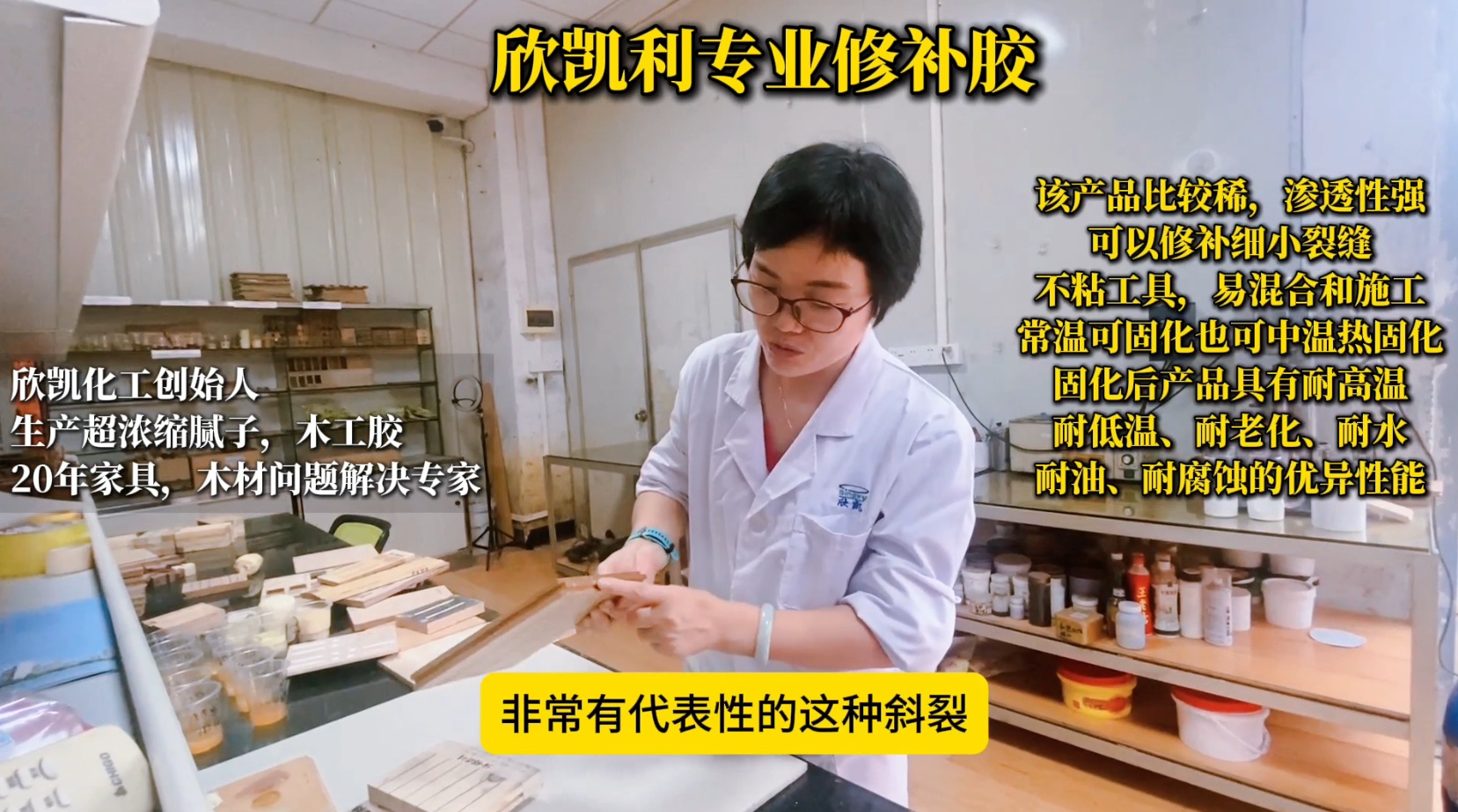 欣凱利專(zhuān)業(yè)修補(bǔ)膠用于填補(bǔ)木材的大節(jié)疤、大孔洞、端頭開(kāi)裂、自然開(kāi)裂等缺陷