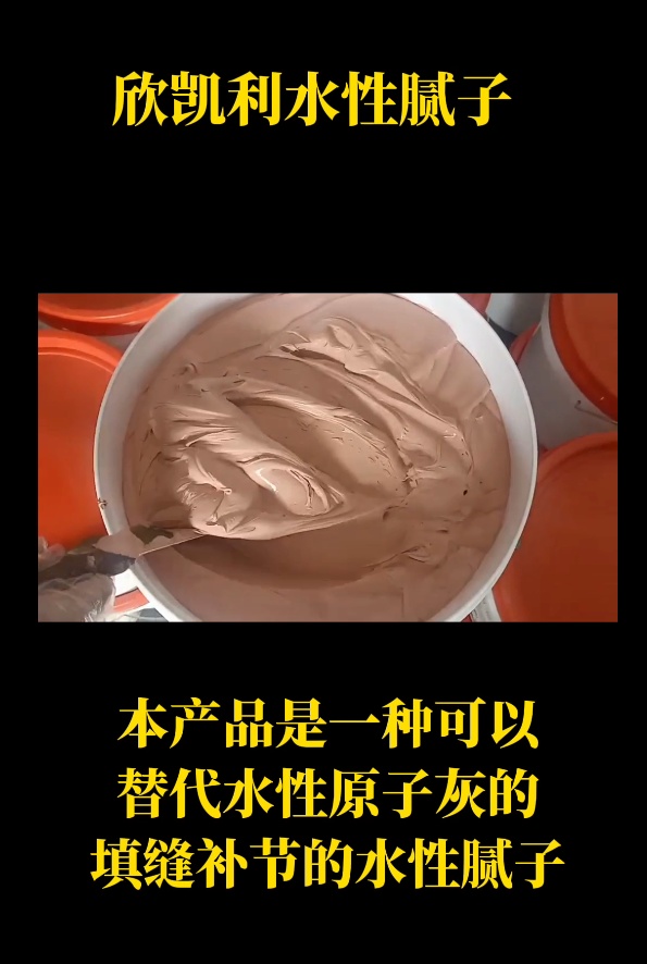 欣凱利水性膩子用于修補釘眼、裂縫、蟲孔、節(jié)疤
