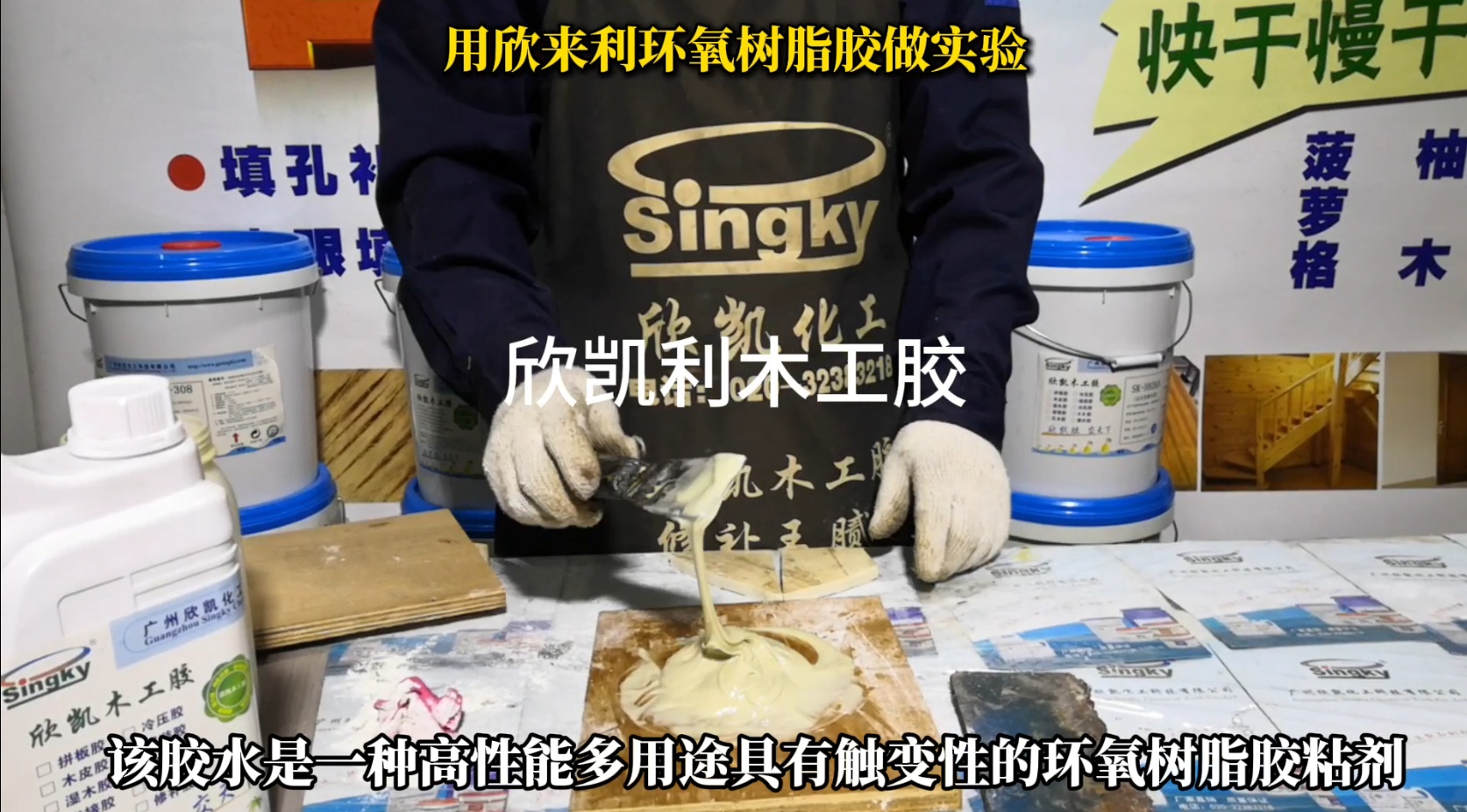 用欣來利環(huán)氧樹脂膠做實(shí)驗