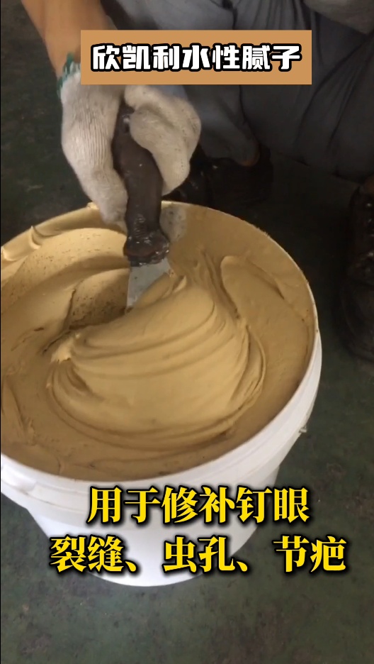 欣凱利水性膩子具有良好的附著力、填充性和打磨性
