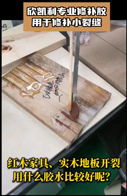 木材裂縫用什么膠比較好？怎么樣選用膠水