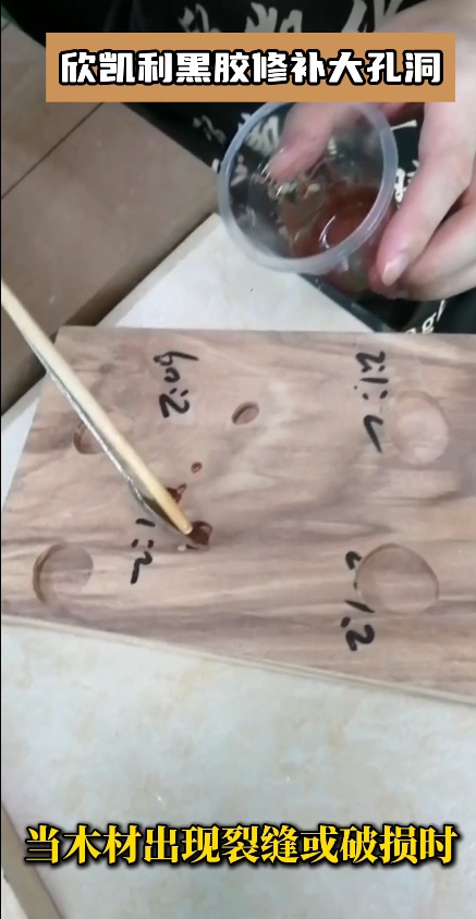 當(dāng)木材出現(xiàn)裂縫或破損時(shí)，欣凱利黑膠可以作為修補(bǔ)膠使用