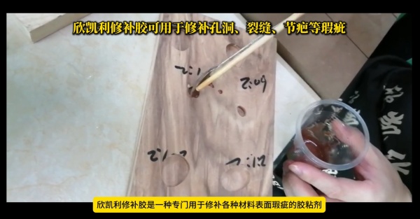 欣凱利修補(bǔ)膠具有優(yōu)異的填充性能，可以有效地填充各種大小的孔洞