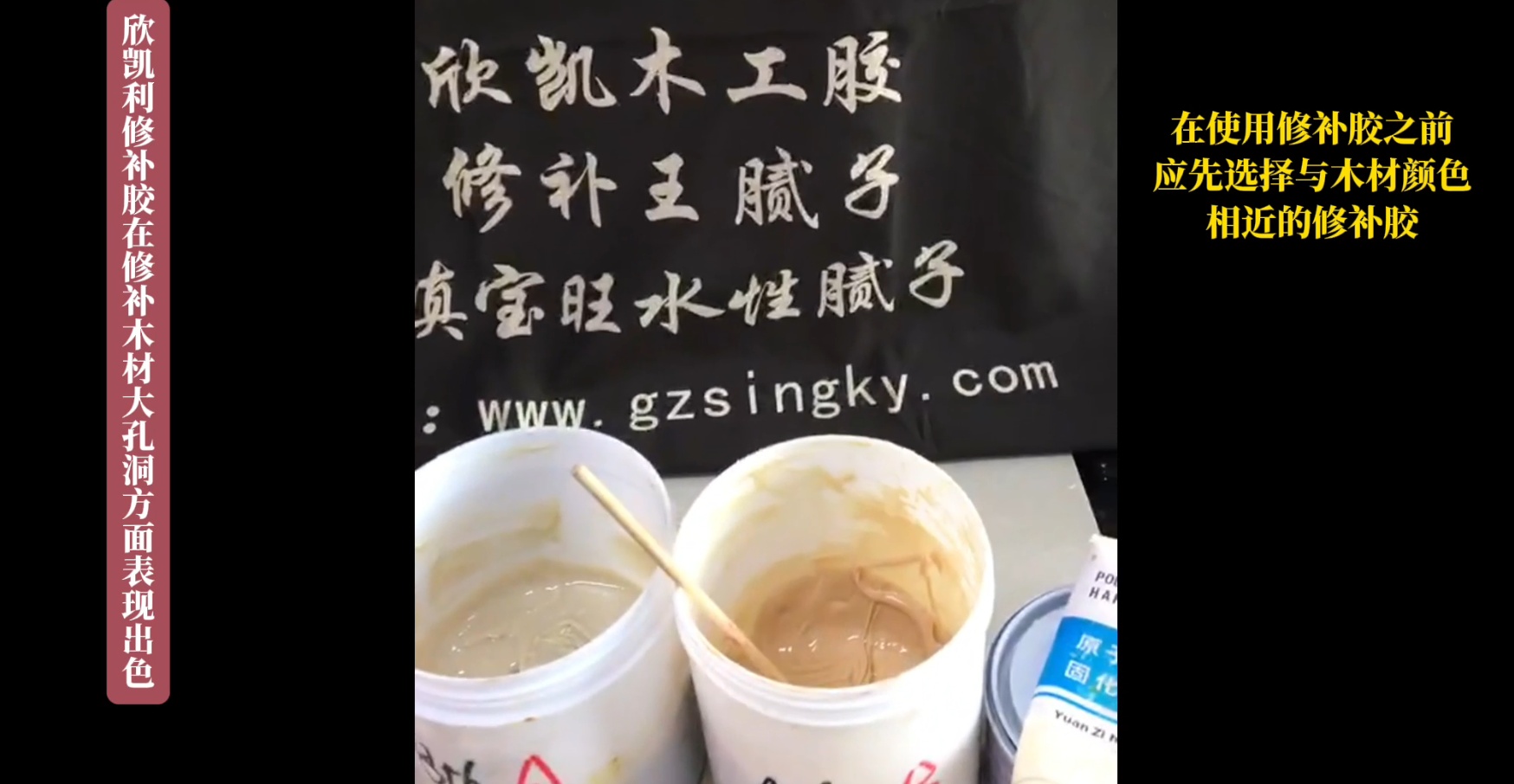 欣凱利修補(bǔ)膠具有優(yōu)異的填充性和粘接強(qiáng)度，能夠有效地填補(bǔ)木材表面的大孔洞