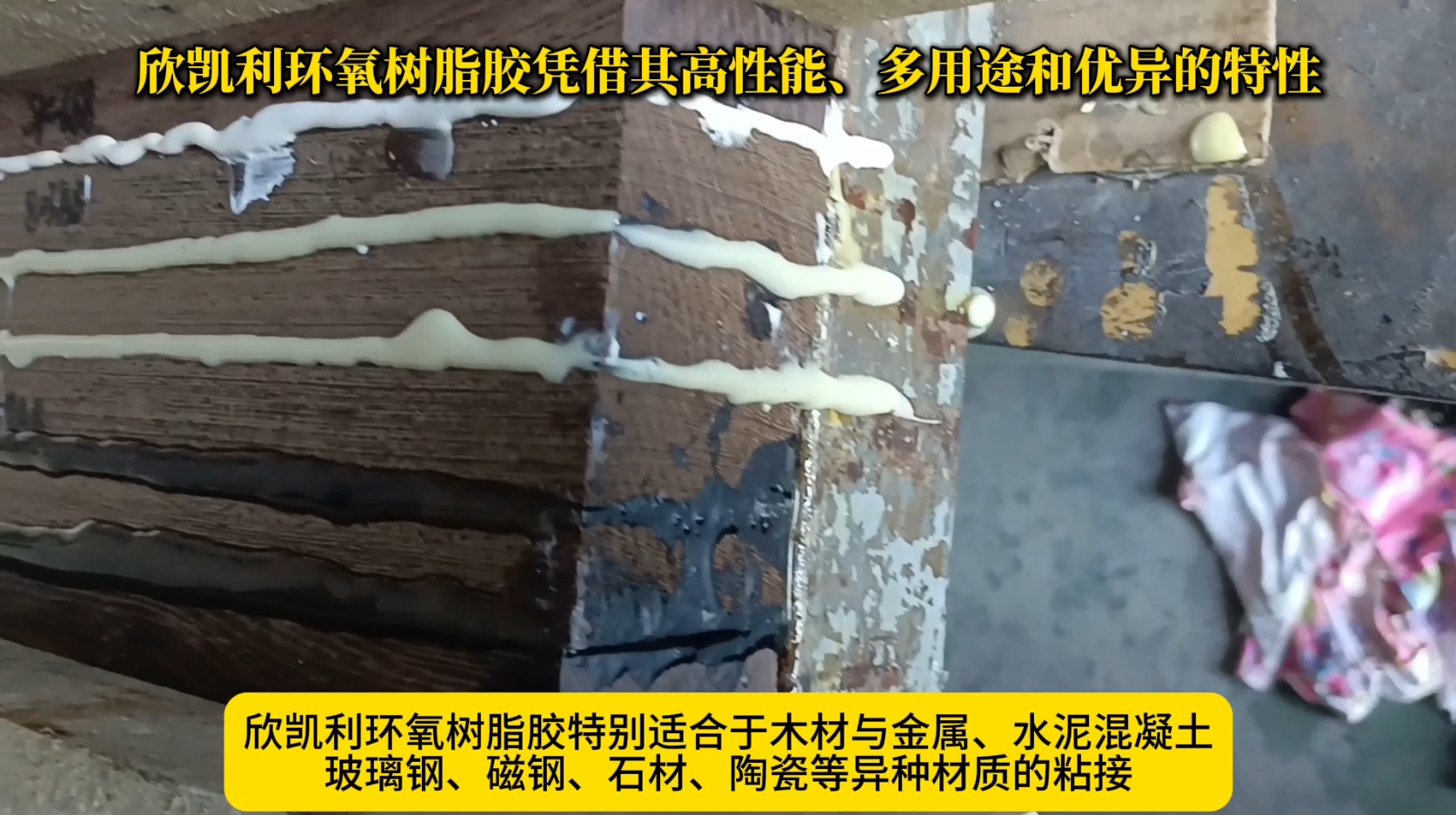 相比普通環(huán)氧樹(shù)脂，欣凱利環(huán)氧樹(shù)脂膠具有更好的耐高溫性能