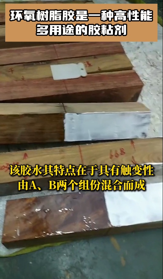 欣凱利環(huán)氧樹脂膠是一種高性能、多用途的膠粘劑