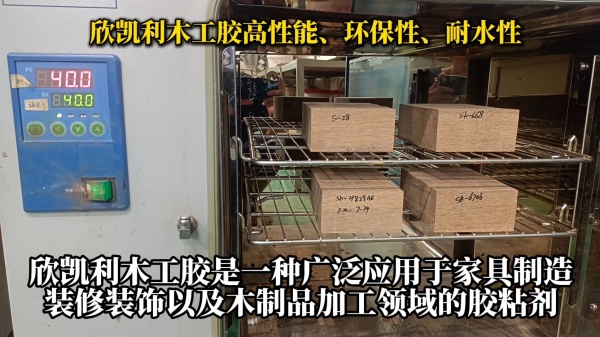 欣凱利木工膠以其高性能、環(huán)保性、耐水性以及施工方便性等特點(diǎn)