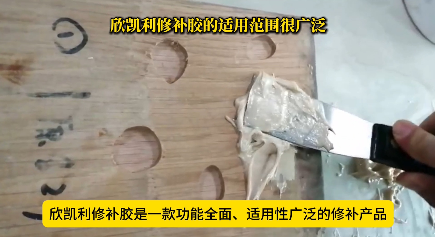 欣凱利修補膠在木制品行業(yè)中具有廣泛的應用前景
