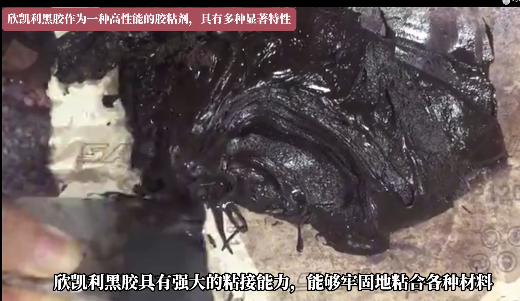 欣凱利黑膠不僅可用于實木拼接，還可用于拼板、組裝和修補等場合
