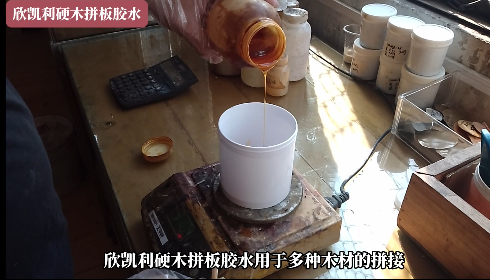 欣凱利硬木拼板膠水可用在紅橡、烏金木、橡膠木、柞木、沙比利、水曲柳、白蠟?zāi)镜饶痉N上