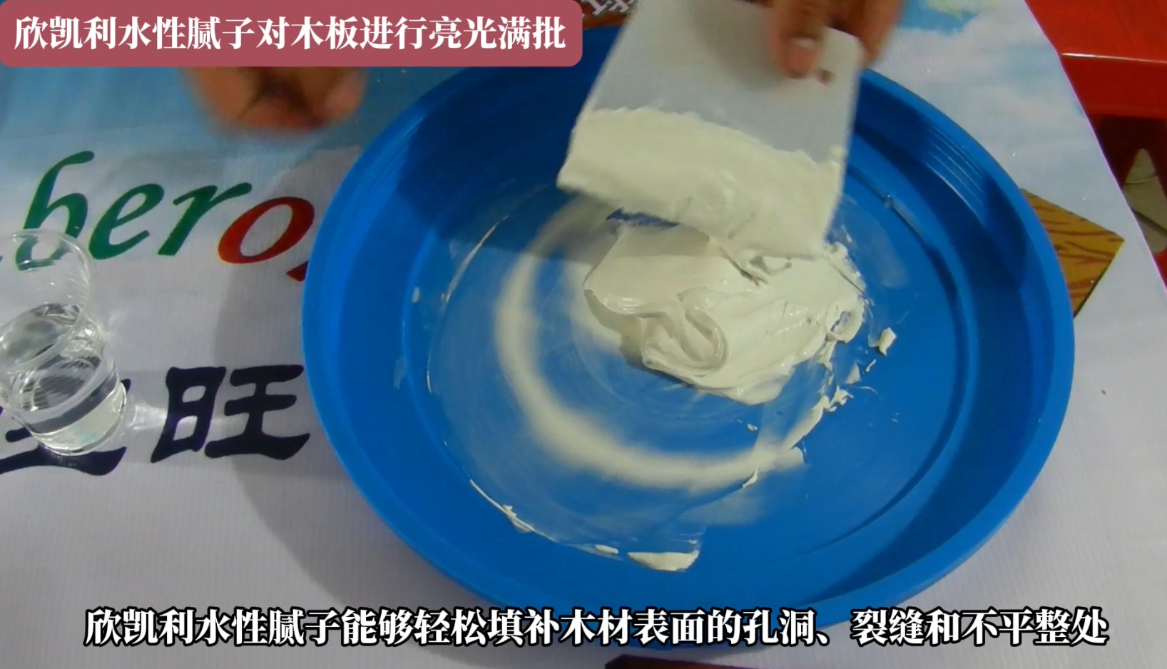 欣凱利水性膩?zhàn)訉δ景暹M(jìn)行亮光滿批，提升整體的美觀度和質(zhì)感