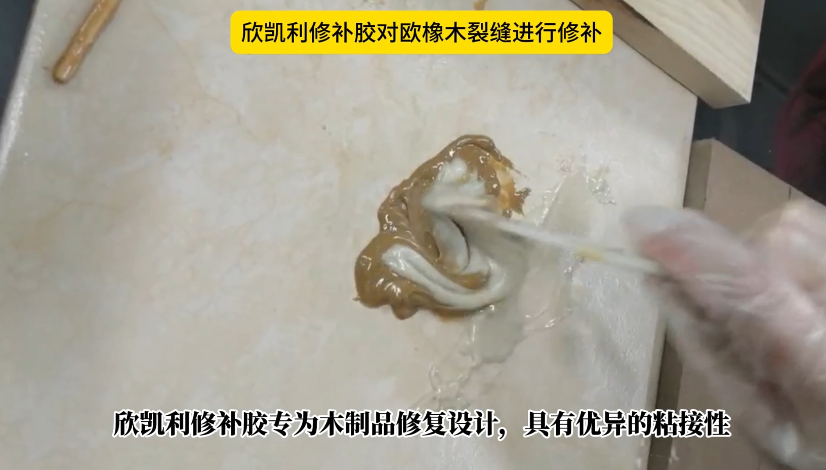 欣凱利修補(bǔ)膠都有哪些特性，修補(bǔ)之后的效果怎么樣？