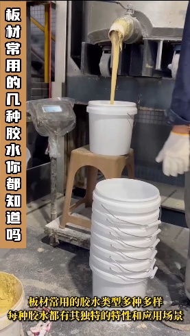板材常用的膠水類型多種多樣，欣凱利每種膠水都有其獨特的特性和應用場景