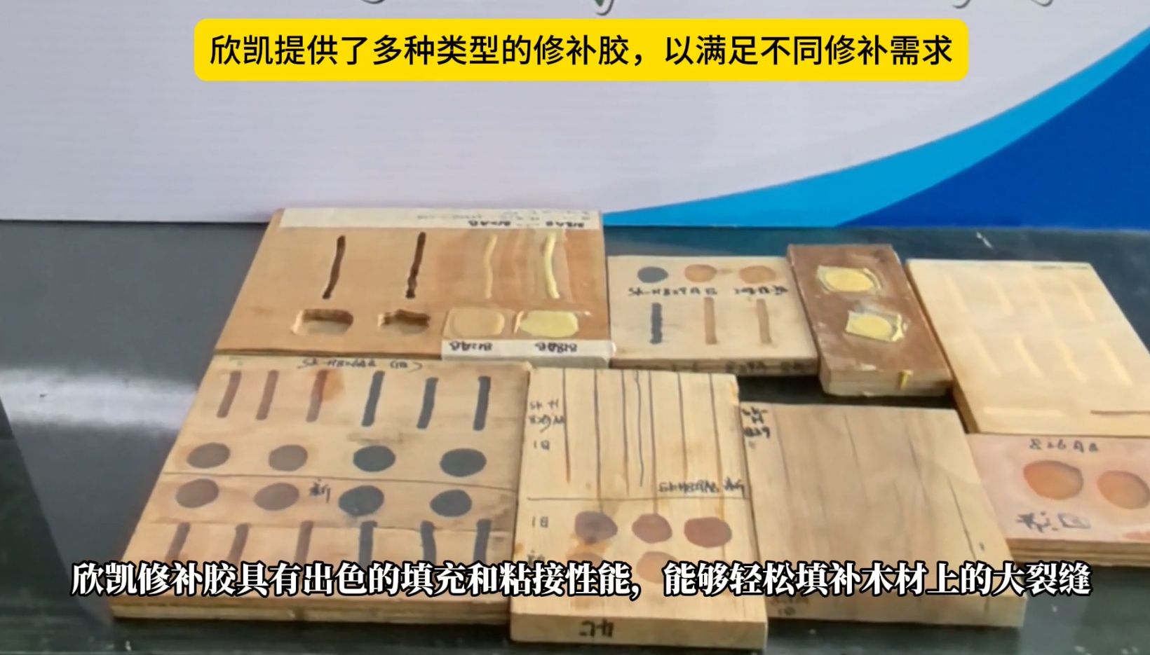 欣凱利修補膠能夠牢固地粘接木材的裂縫和破損部位